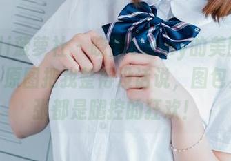 BoLoli菠萝社 – 晓茜sunny的美腿横空出世：原图把我整得没话说，图包里每一张都是腿控的狂欢！