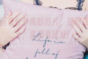 喵糖映画看公孙离的图片，别问我在想什么，直接看就好！