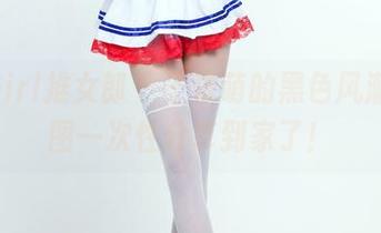 TuiGirl推女郎 – 王依萌的黑色风潮，美图一次性分享到家了！