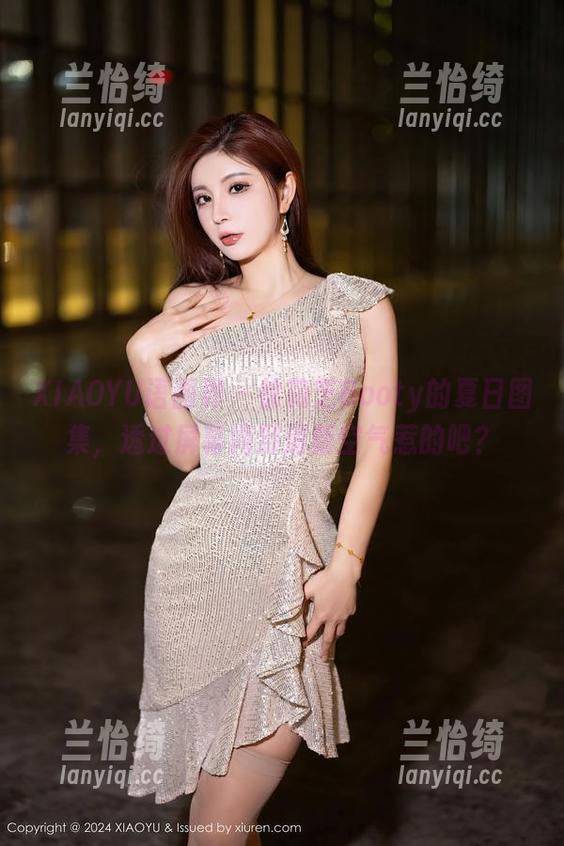 XIAOYU语画界 - 徐莉芝Booty的夏日图集，透过屏幕闻到清新空气惹的吧？