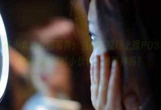 pans – 分享小九的校园写真：当她在操场上摆POSE，你能想象那群路过的小伙伴们的眼神吗？