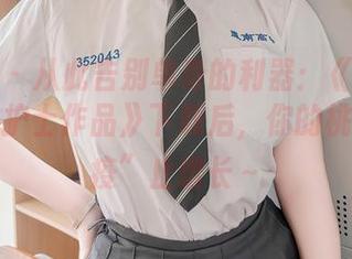 秀人网 – 从此告别单身的利器：《夏诗雯Sally护士作品》下载后，你的桃花会“疫”止增长～