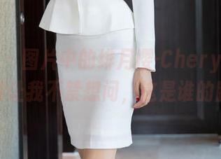 秀人网 – 图片中的绯月樱-Chery，美腿抢眼得让我不禁想问，这是谁的腿啊？
