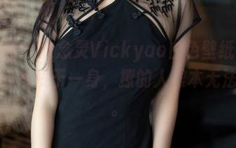 秀人网 – 陈念灵Vickyao白色壁纸：集美貌与气质于一身，撩的人根本无法自拔。
