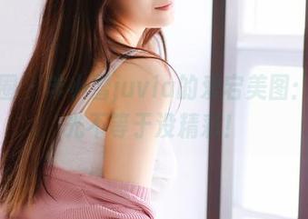 微密圈 – 羊小雪juvia的爱宕美图：无圣光不等于没精彩！