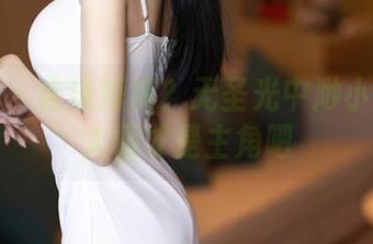 语画界 – 言沫短裤？无圣光中渺小的图包大概才是主角吧